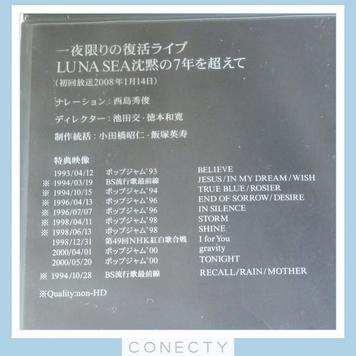 未開封★【Blu-ray】ルナシー God Bless You Document 一夜限りの復活ライブ LUNA SEA 沈黙の7年を超えて SUGIZO/河村隆一/真矢【I4【SPの画像8