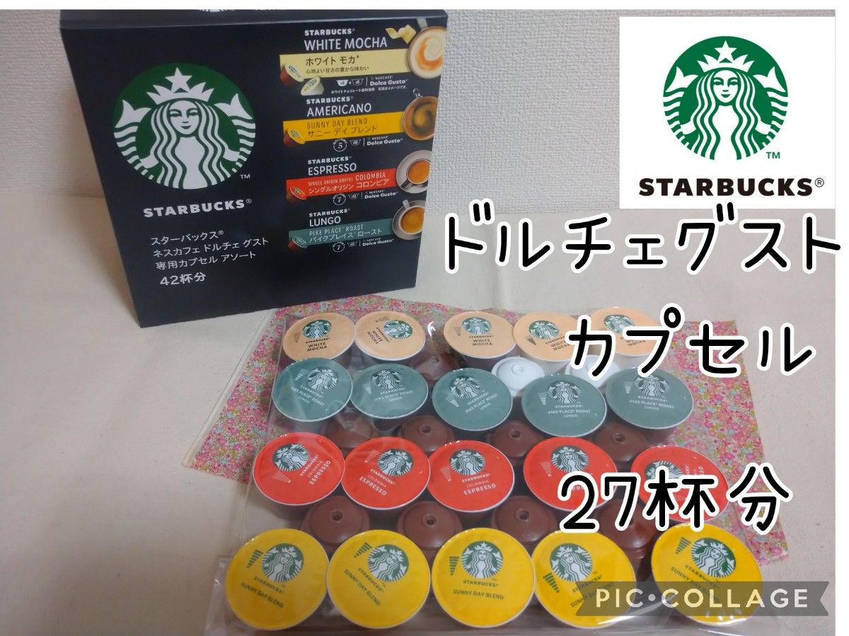 スターバックス コーヒー ドルチェグスト 専用カプセル 27杯 4フレーバー