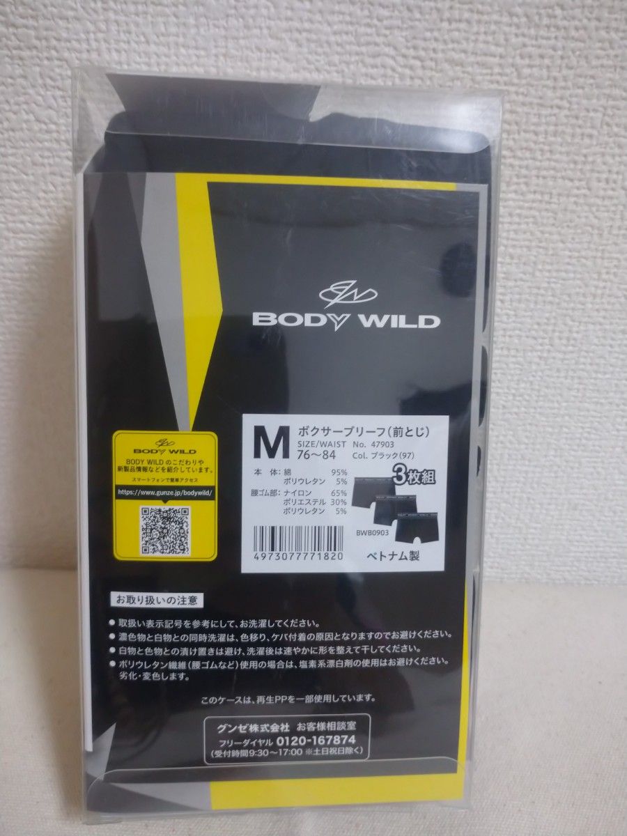 BODY WILD ボディワイルド ボクサーブリーフ パンツ Mサイズ 3枚セット グンゼ ブラック