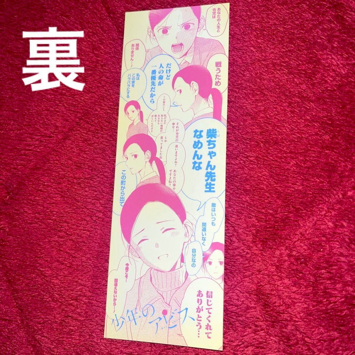 少年のアビス 5~8巻 単行本 峰浪りょう 特典しおり付き 少年のアビス 5~8巻 単行本 峰浪りょう 特典しおり付き