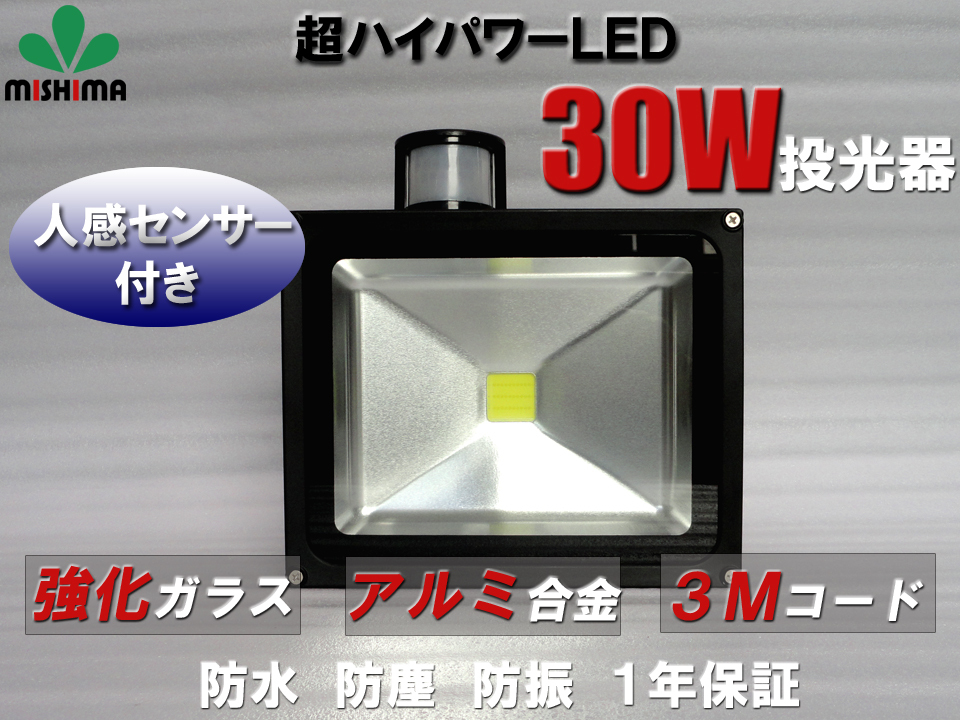 PR30W【4台】人感センサー付き 投光器 LED 投光器 100v 玄関灯 PR30W【4台】人感センサー付き 投光器 LED 投光器 100v 玄関灯