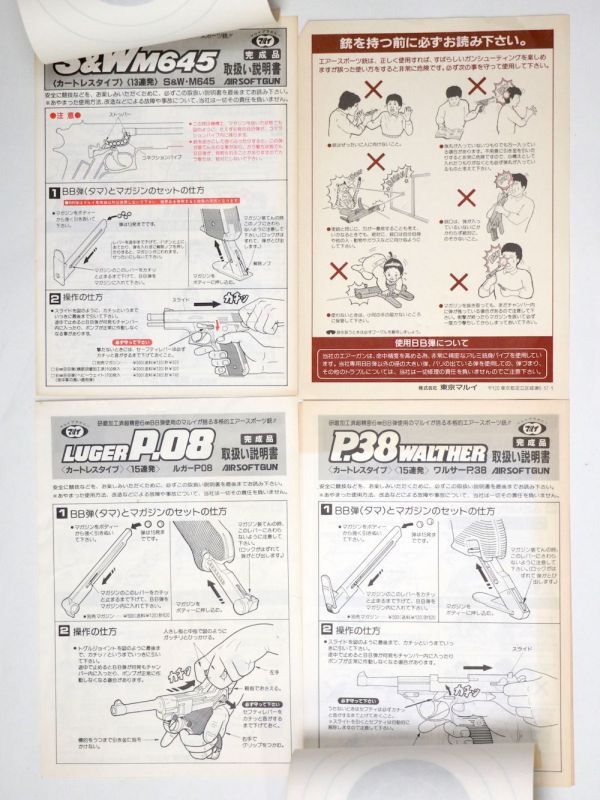 東京マルイ エアガン まとめ6丁セット 南部十四式 S＆W 92Fベレッタ オメガ ワルサーP38 ルガーP08 - 管: IM10_IM10_5_thum.jpg