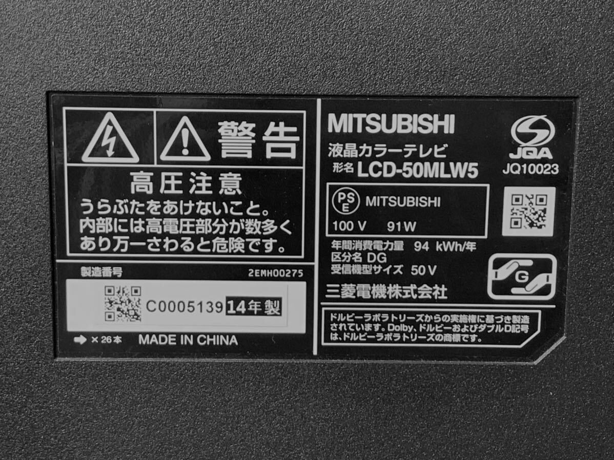 MITSUBISHI/三菱電機 REAL 液晶カラーテレビ LCD-50MLW5 50v型 50インチ スタンド無の画像3