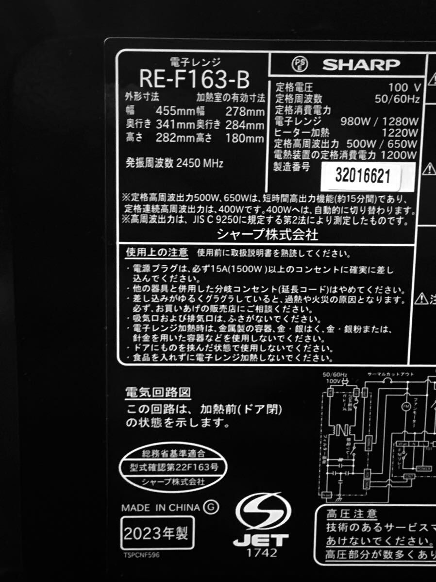 ★極美品★SHARP/シャープ 電子レンジ RE-F163-B 庫内16L フラットタイプ ブラック 2023年製_画像6