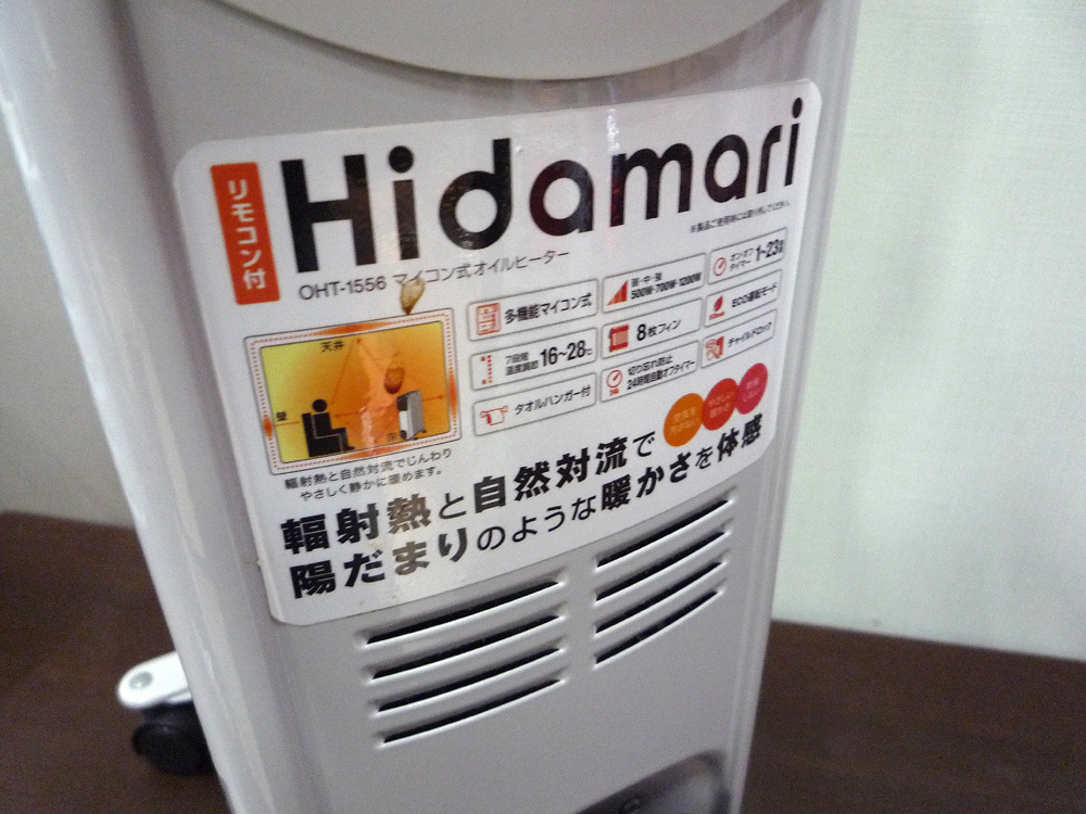 オイルヒーター スリーアップ Hidamari ひだまり 2017年製 OHT-1556 中古 札幌市東区 新道東店_画像3