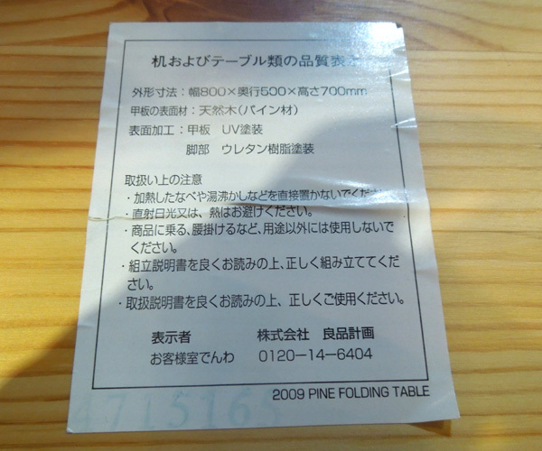 MUJI 無印良品 天然木 パイン材 テーブル 折りたたみ式テーブル デスク W800×D500×H700 良品計画 札幌市 新道東店_画像8