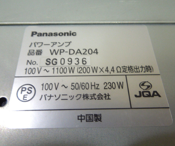 Panasonic RAMSA デジタルパワーアンプ WP-DA204 通電確認済 オーディオ 音響機材 パナソニック 札幌市 新道東店_画像10