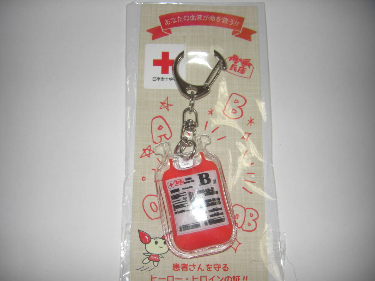 日本赤十字社　献血　けんけつちゃんXくろくま　献血バックエコカイロ・保冷剤・キーホルダー赤黄　B型　新品未使用品_画像4