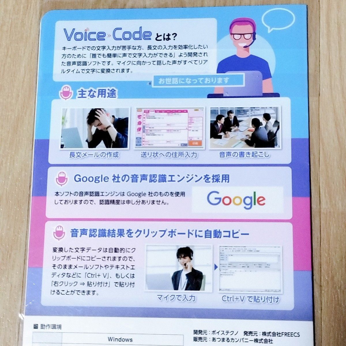 ボイスコード Voice Code 音声入力 音声入力ソフト パソコン
