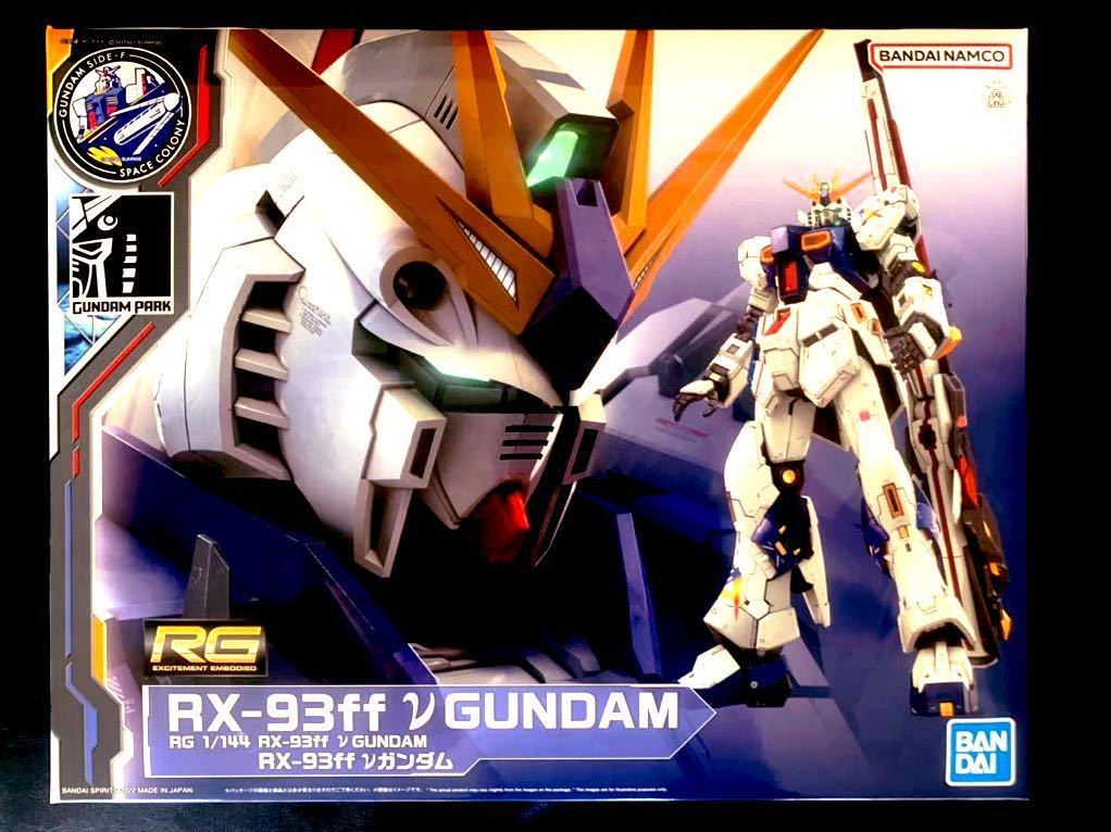 ●●NEW【即落】●RG 1/144 RX-93ff νガンダム ●GUNDAM SIDE-F限定●ガンプラ●バンダイBANDAI●ららぽーと福岡●新品未開封●純正●●の画像1