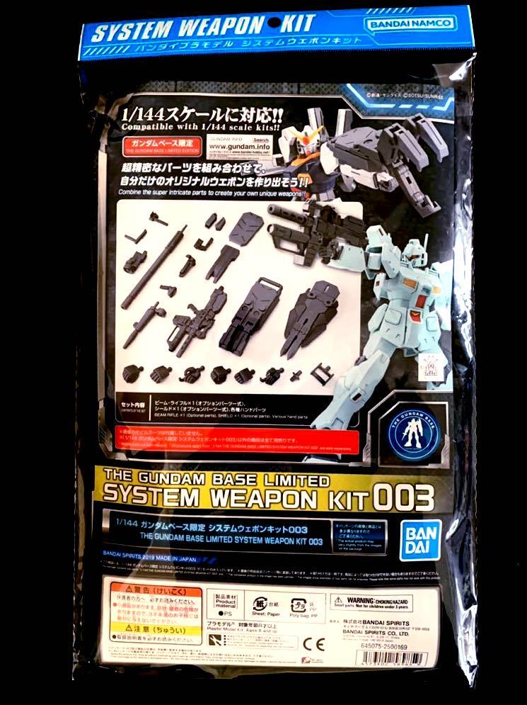 ●●【即落】システムウェポンキット003●1/144対応 ガンプラ●ガンダムベース限定●機動戦士ガンダム●バンダイBANDAI●新品未開封●●_画像1