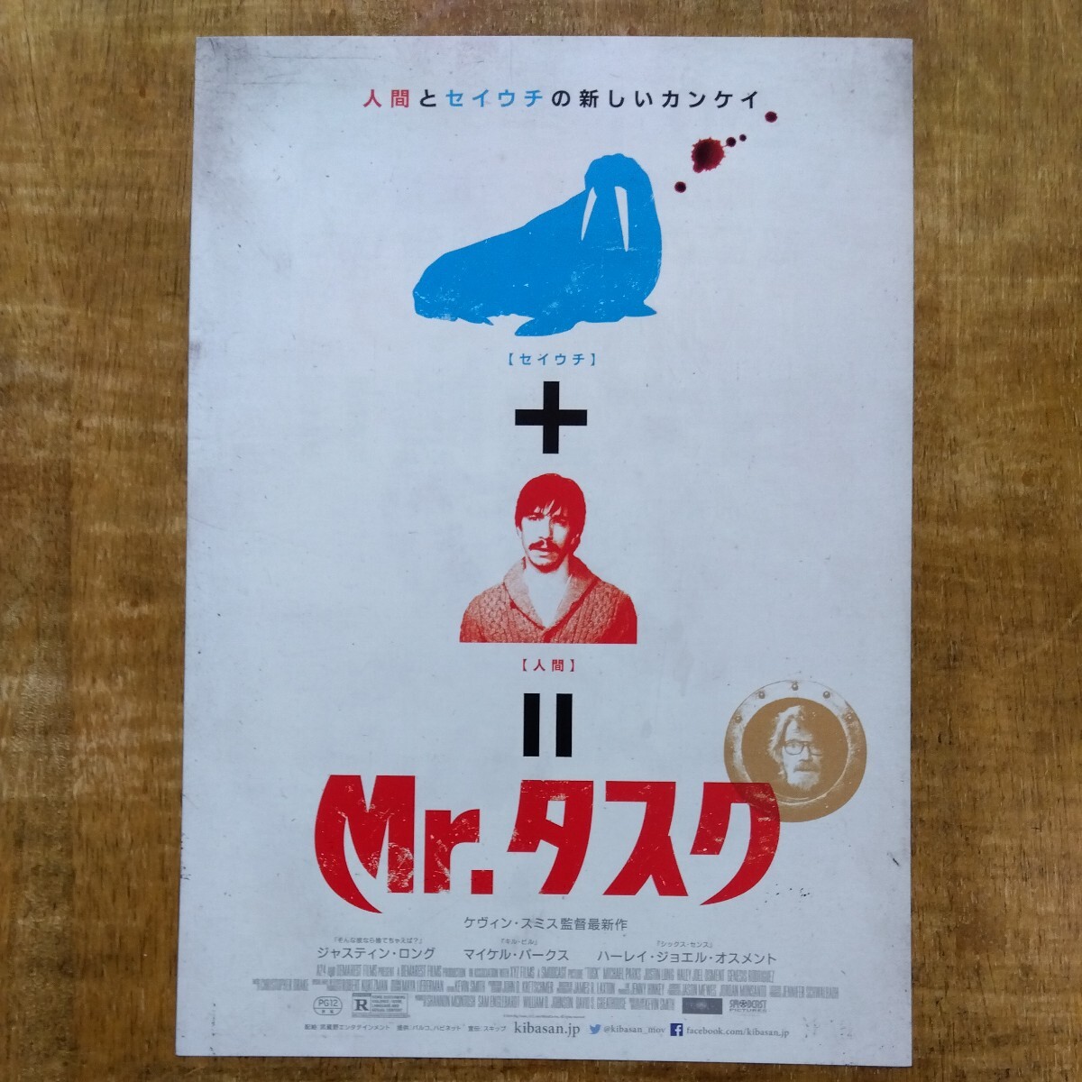 ■映画チラシ【Mr.タスク】2015年_画像1