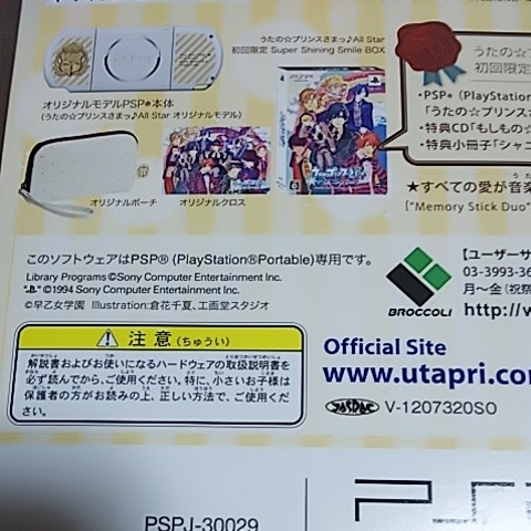 レア 希少品 新品同様 うたのプリンスさまっ All Star Prelude Symphony Pack PSP 本体 3000 限定品_画像3