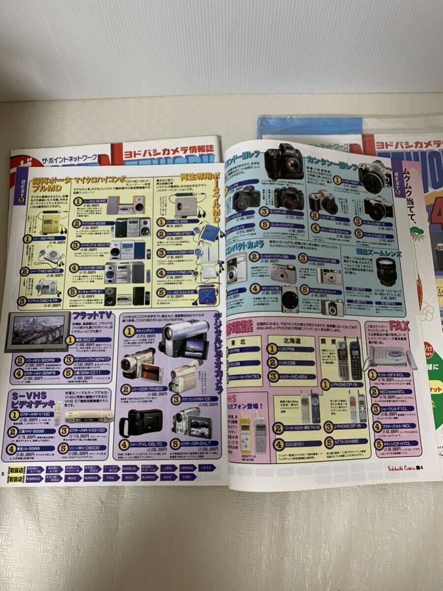 レトロ ヨドバシカメラ 情報誌 ザ ポイントネットワーク3冊セット/41号44号47号/1998年1999年/USED/家電等/部品取り用/変色小傷汚れ等の画像6