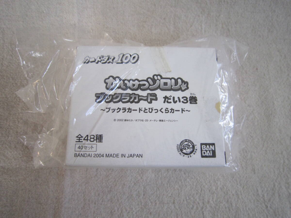 カードダス100 かいけつゾロリ ブックラカード だい3巻 カードダス100 かいけつゾロリ ブックラカード だい3巻