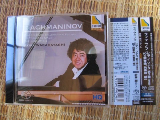 高音質SACD　若林顕　ラフマニノフ　ピアノ・ソナタ第2番_画像1