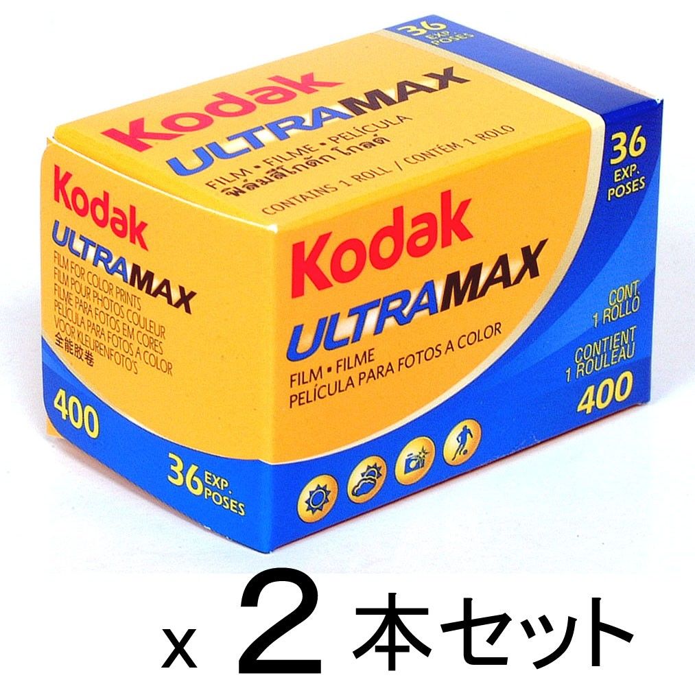 ULTRA MAX 400-36枚撮【2本】Kodak カラーネガフィルム 135/35mm コダック 0086806034067