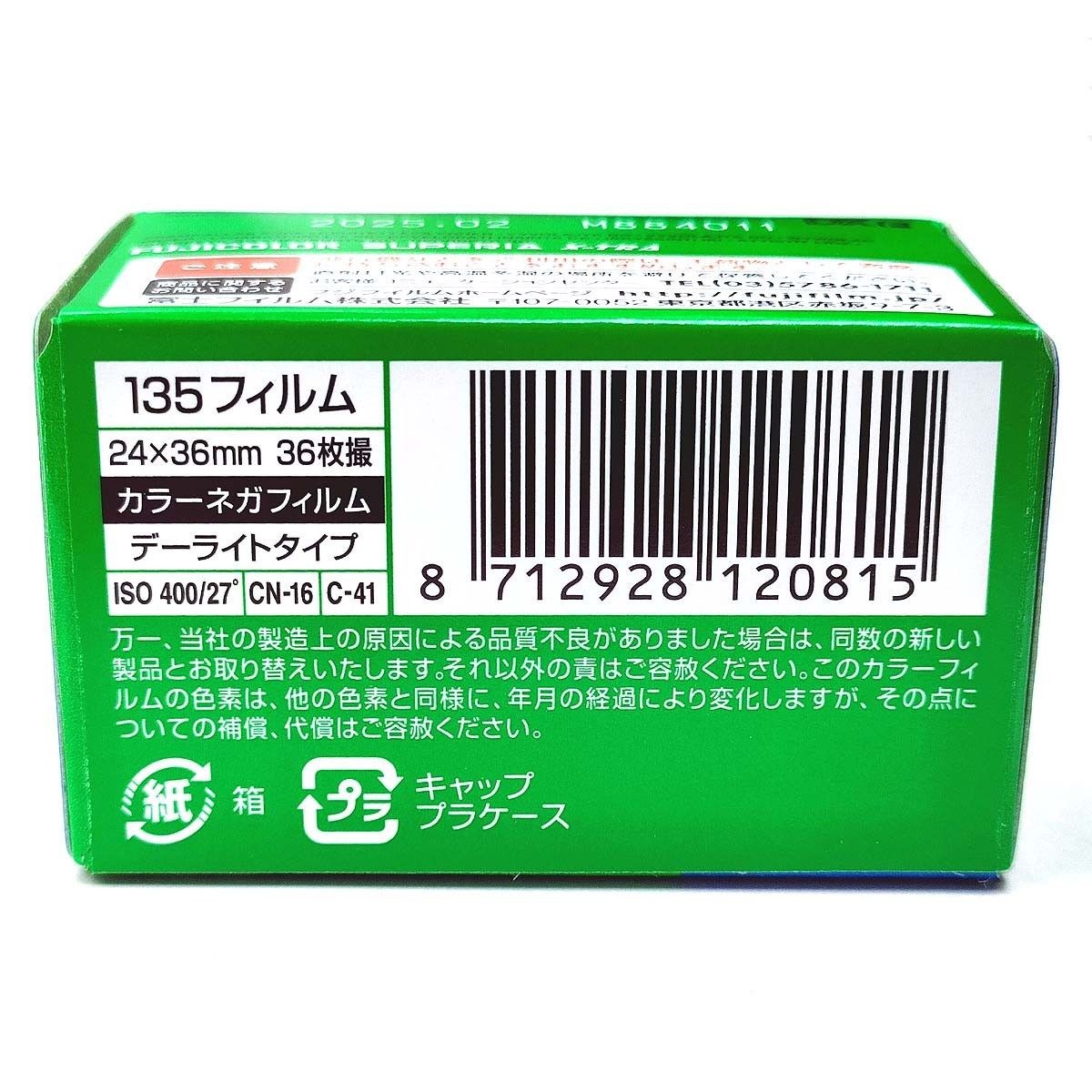 スペリア エクストラ 400-36枚撮【1本】感度400 カラーネガフィルム SUPERIA X-TRA フジフイルム 新品