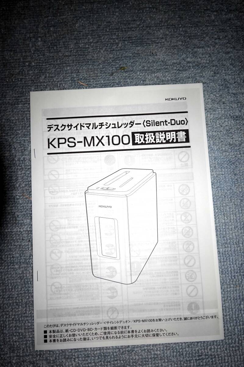 デスクサイドマルチシュレッダー Silent-Duo ノーブルホワイト KPS-MX100W_画像7