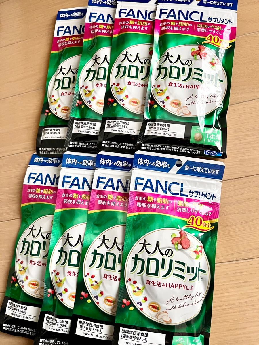 ☆ 新品 未開封 ☆ FANCL ファンケル ☆ 大人のカロリミット 40回分 × 8袋セット 320日分 ☆ ダイエットサプリ