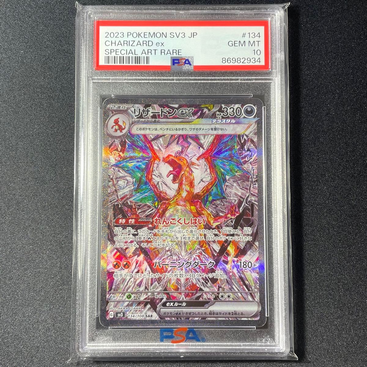 PSA10】リザードンex sar ポケモンカード｜Yahoo!フリマ（旧PayPayフリマ）