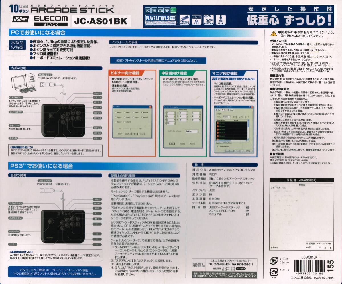 ELECOM ARCADE STICK JC-AS01BK_画像3