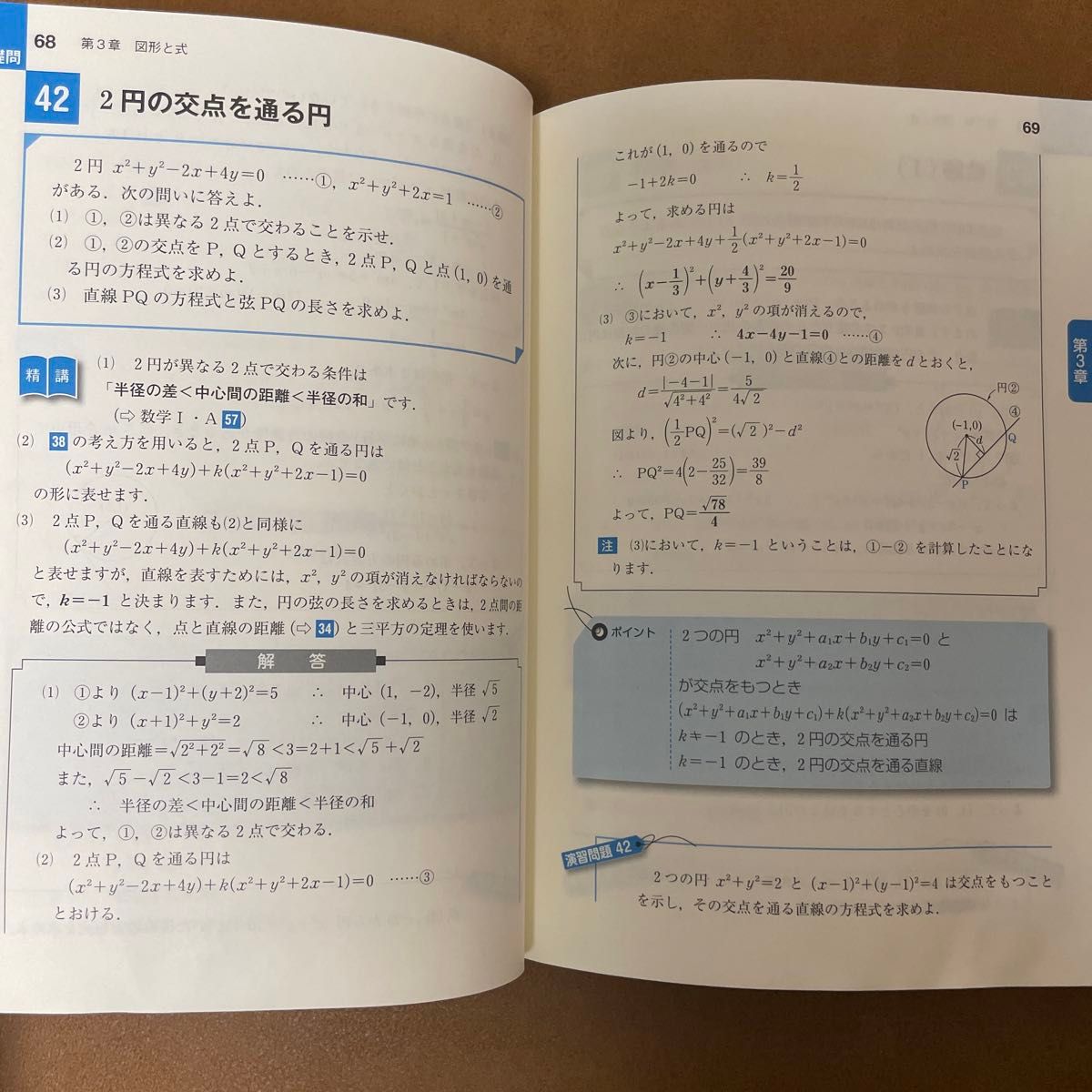 数学２・Ｂ基礎問題精講 （Ｂａｓｉｃ　Ｅｘｅｒｃｉｓｅｓ） （５訂版） 上園信武／著