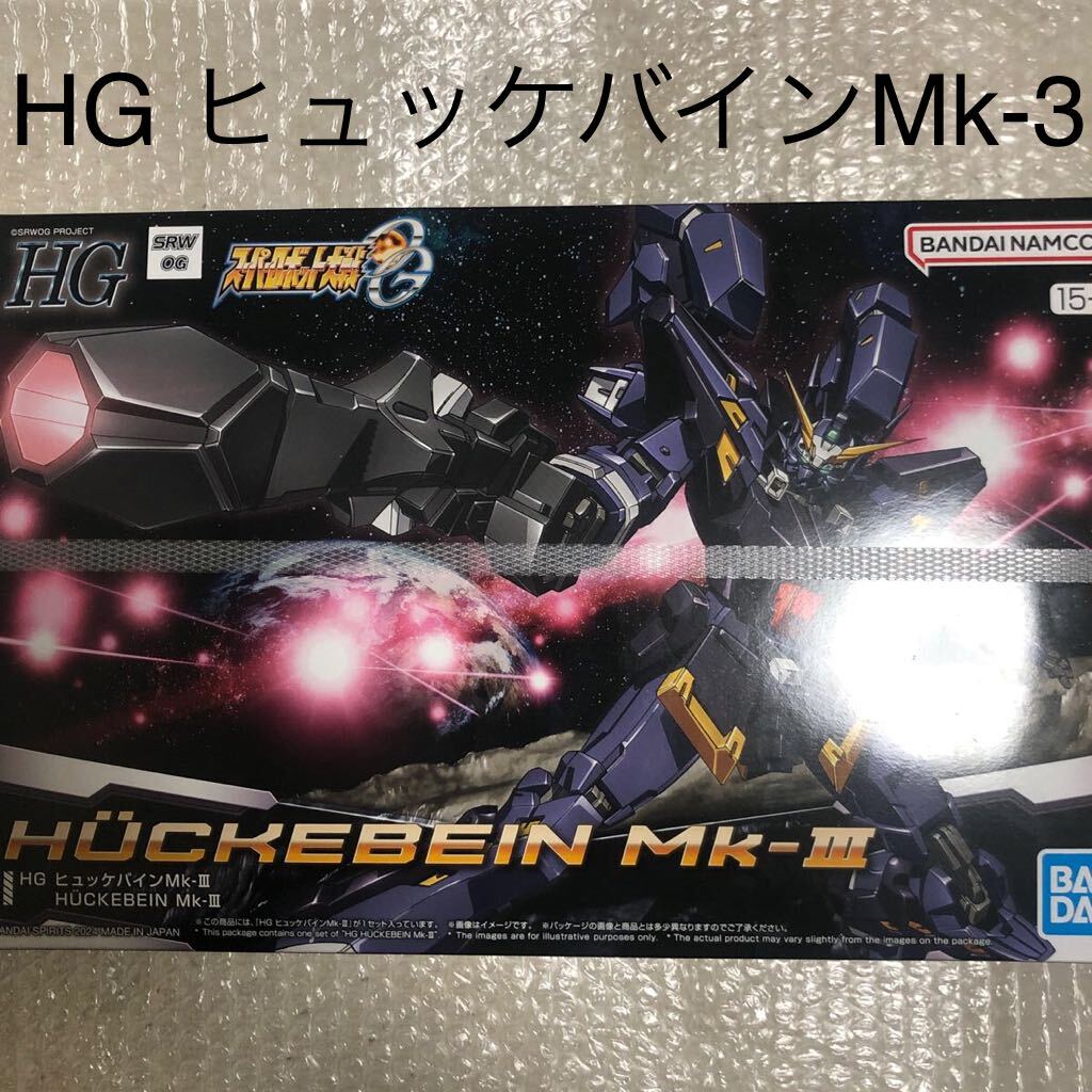 バンダイスピリッツ 5066275 HG スーパーロボット大戦OG ヒュッケバインMk-III （Mk-3）の画像1