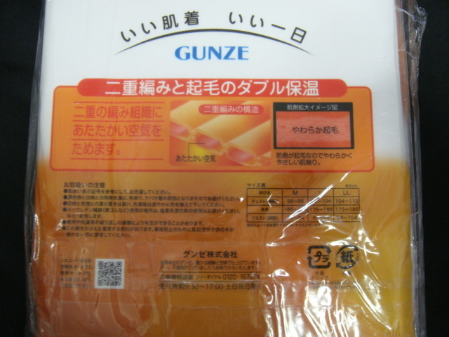 GUNZE・グンゼ／＜長ズボン下(前あき)やわらか起毛*二重編みと起毛のダブル保温・サイズ:L(ウエスト)84～94・2枚組＞□彡『新品』_画像3