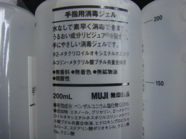 MUJI・無印良品／＜手指用消毒ジェル/HAND WASH GEL・200mL(ポンプ式2個/キャップ式2個)4個＞□彡『新品』の画像3