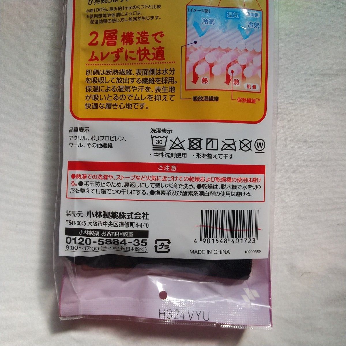  小林製薬 桐灰 足の冷えない不思議な靴下 超薄手   黒