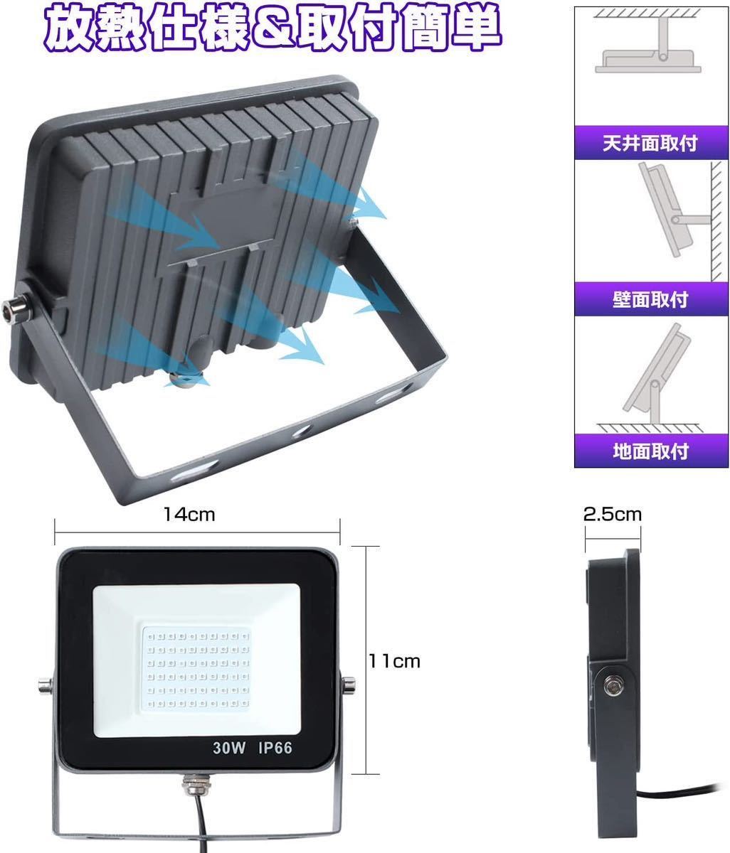 ブラックライト 30W LED投光器 紫外線UVブラックライト 防水IP66 硬化ライト 紫外線ライト 舞台照明 店舗壁面 街灯 装飾ライト釣り水族館_画像5