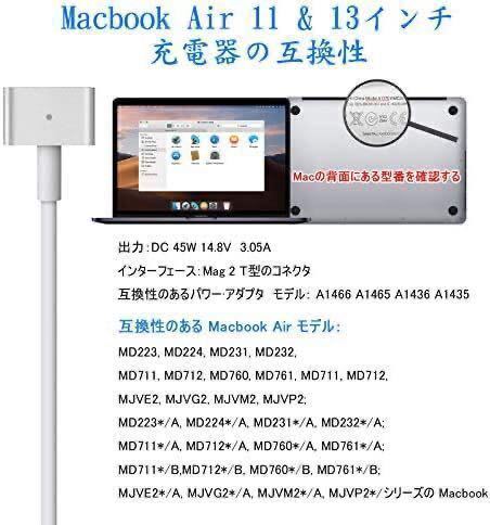 Macbook Air 用 充電器 45W Mag 2 T 型 互換 電源アダプタ Macbook A1435 / A1436 / A1465 / A1466 T字コネクタ 11インチおよび13インチ_画像4