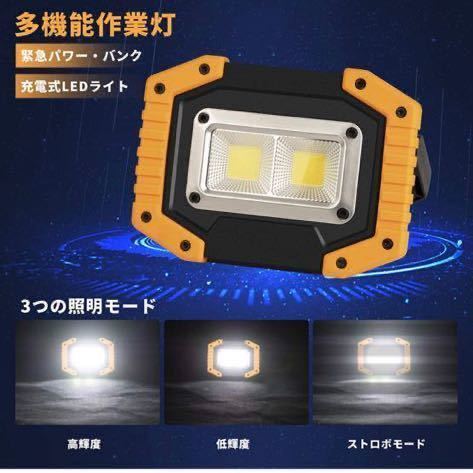 LED floodlight,2 pack COB 30W 1500LMf Lad light,3 lighting mode,USB rechargeable,180° angle adjustment function, waterproof light, automobile maintenance, camp, travel 