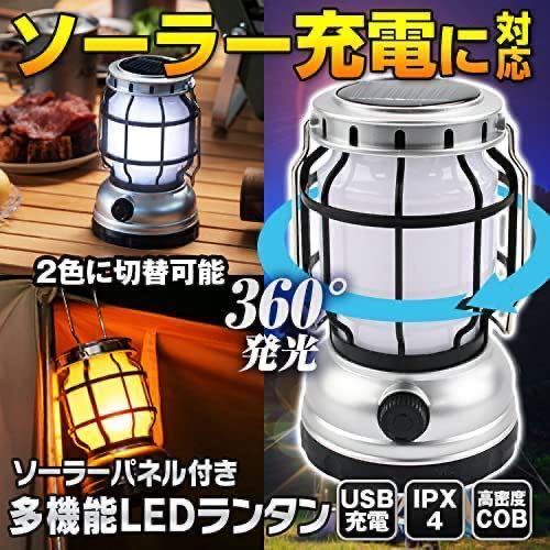 LEDランタン USB充電式 高輝度 1000ルーメン 【ソーラー充電】 LED ランタン キャンプランタン 折り畳み式 モバイルバッテリー機能付きの画像2