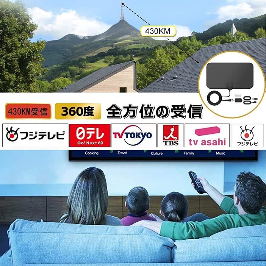 室内アンテナ 「2023最強受信範囲」 4K HD TV アンテナ 地デジ テレビ アンテナ 信号ブースター内蔵 430KM 受信範囲 360度全方位受信_画像7