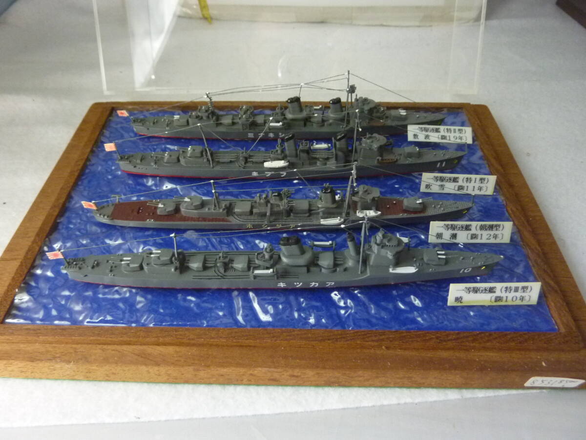 1/700　駆逐艦４隻　吹雪・敷波・朝潮・暁　完成品　です。_画像1