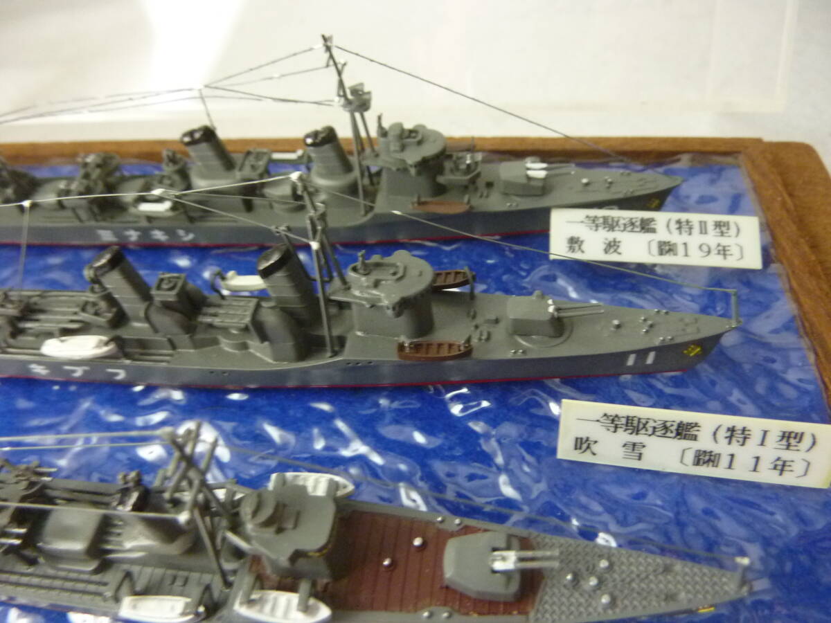 1/700　駆逐艦４隻　吹雪・敷波・朝潮・暁　完成品　です。_画像4