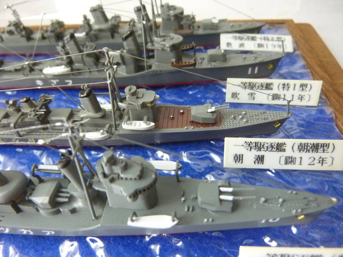 1/700　駆逐艦４隻　吹雪・敷波・朝潮・暁　完成品　です。_画像3