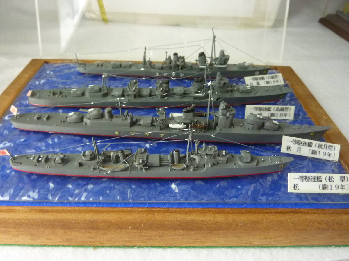 1/700　駆逐艦４隻　白露・島風・秋月・松　完成品　です。_画像1