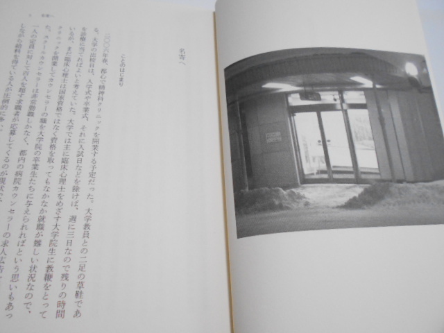 ★みすず書房　『精神医療過疎の町から』　最北のクリニックでみた人・町・医療　　著・阿部惠一郎_画像4