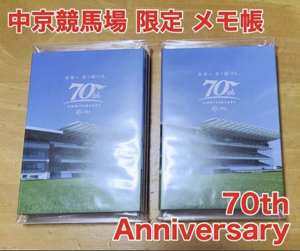 2個JRA中京競馬場 限定 70周年 記念 Anniversary メモ帳_画像1