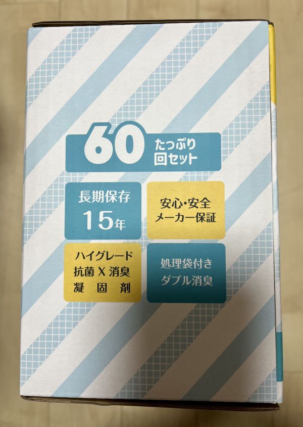 非常用トイレ 簡易トイレ 60回分 大容量 15年 保存 携帯 防災グッズ 防臭 防菌 非常用 災害用 キャンプ用 トイレ セット 長期保管 非常時の画像4