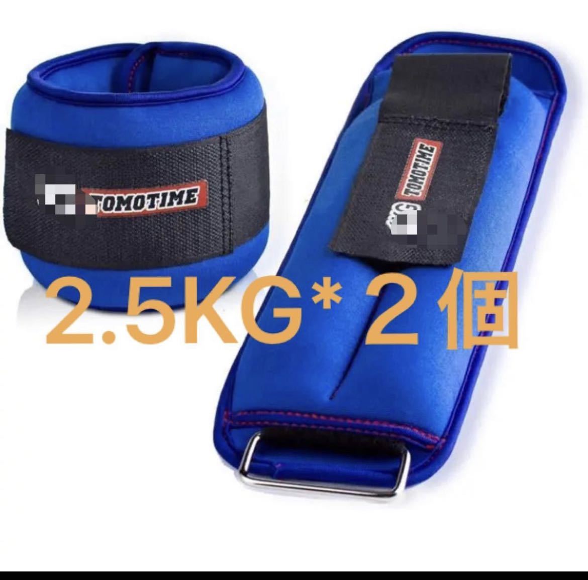  new goods ankle weight 2 piece X2.5KG hand pair both for training supplies blue body .to