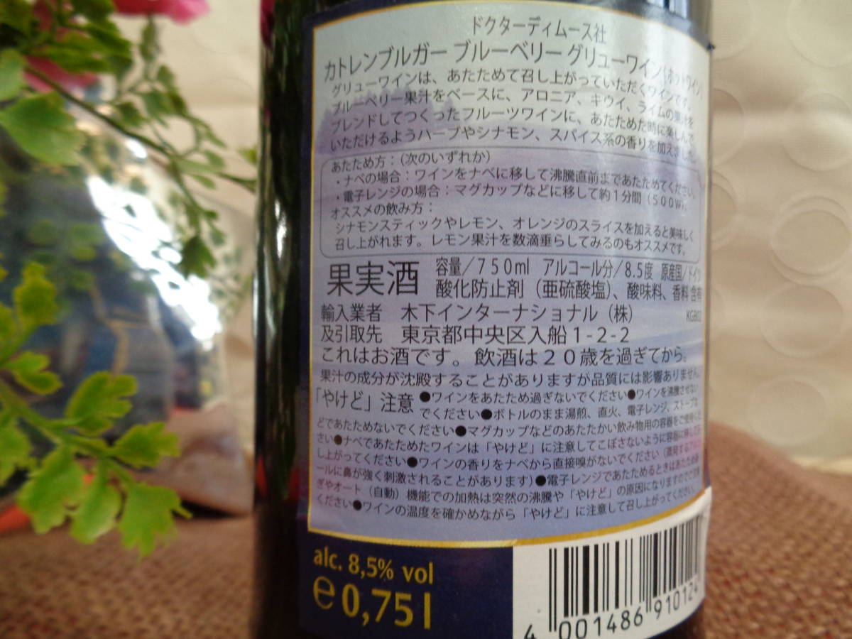 ドクターディムース社　カトレンブルガー　グリューワイン　ホットワイン　ブルーベリー　2本　在庫保管品