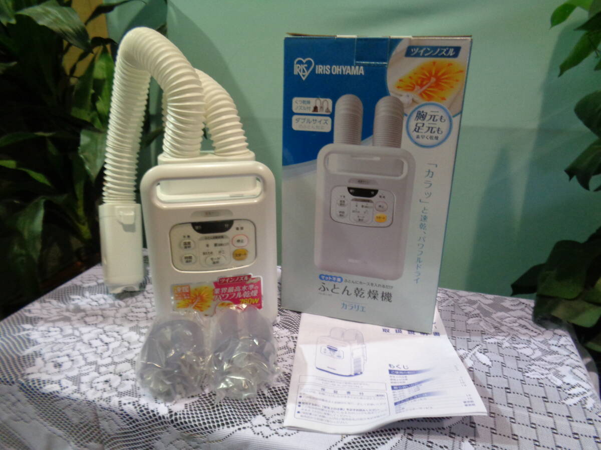 アイリスオーヤマ 布団自動乾燥機 カラリエツインノズル FK-W1-WP 未使用在庫品