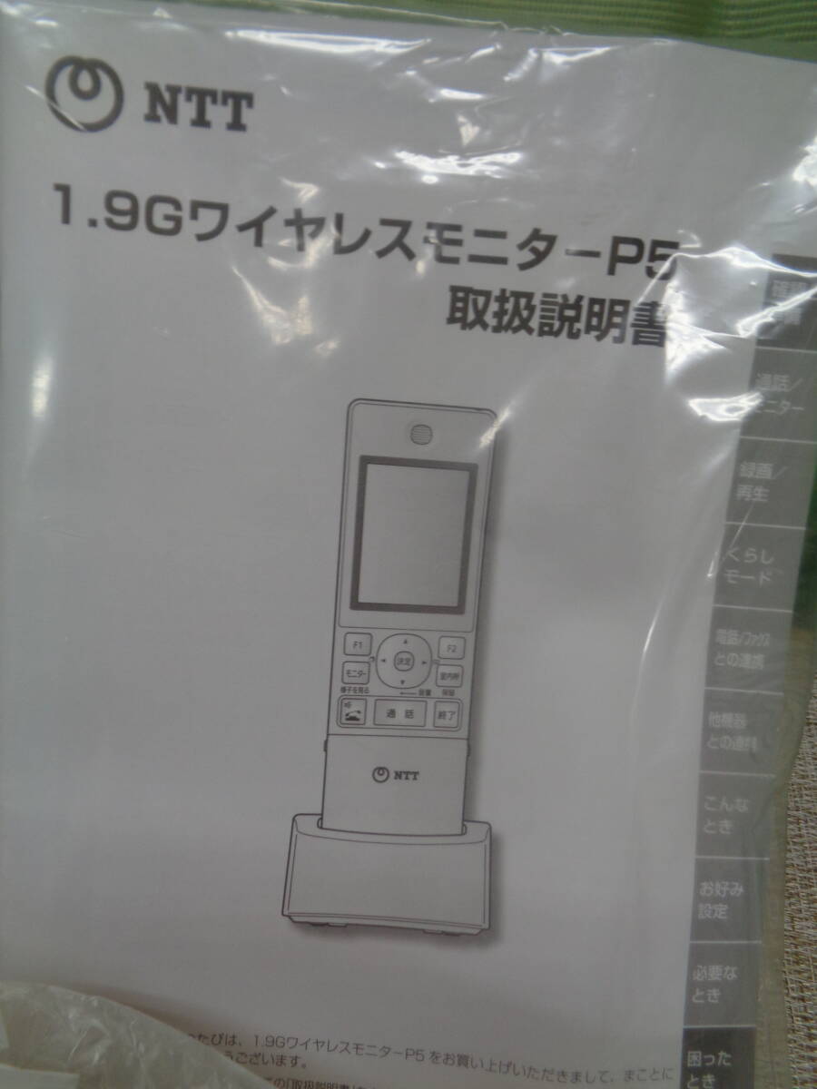 NTT西日本　1.9ワイヤレスモニター　P5　未使用品_画像3