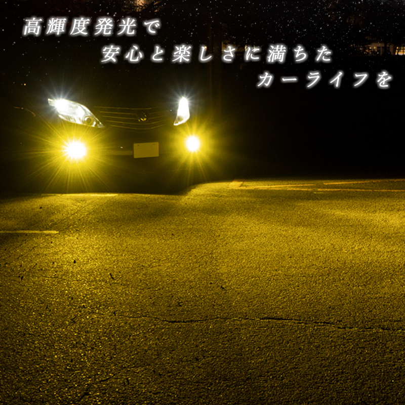 エクストレイル T31 T32 NV350 キャラバン E26 LEDフォグランプ イエロー H8 H11 H16 黄色 LED バルブ 車検対応 後付け １年保証_画像10