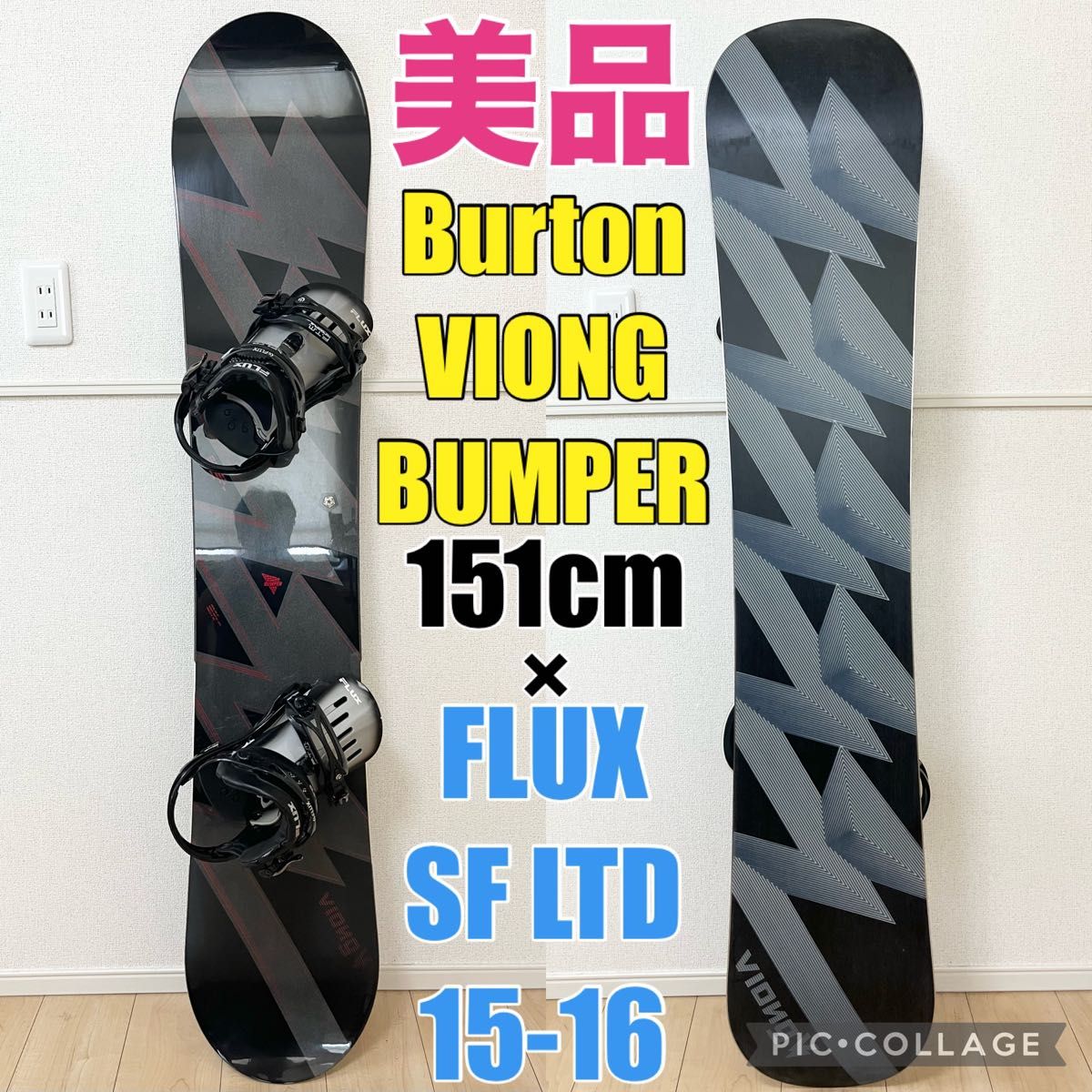 希少 Burton バートン スピンオフ VIONG 151cm・FLUX SF LTD 美品 