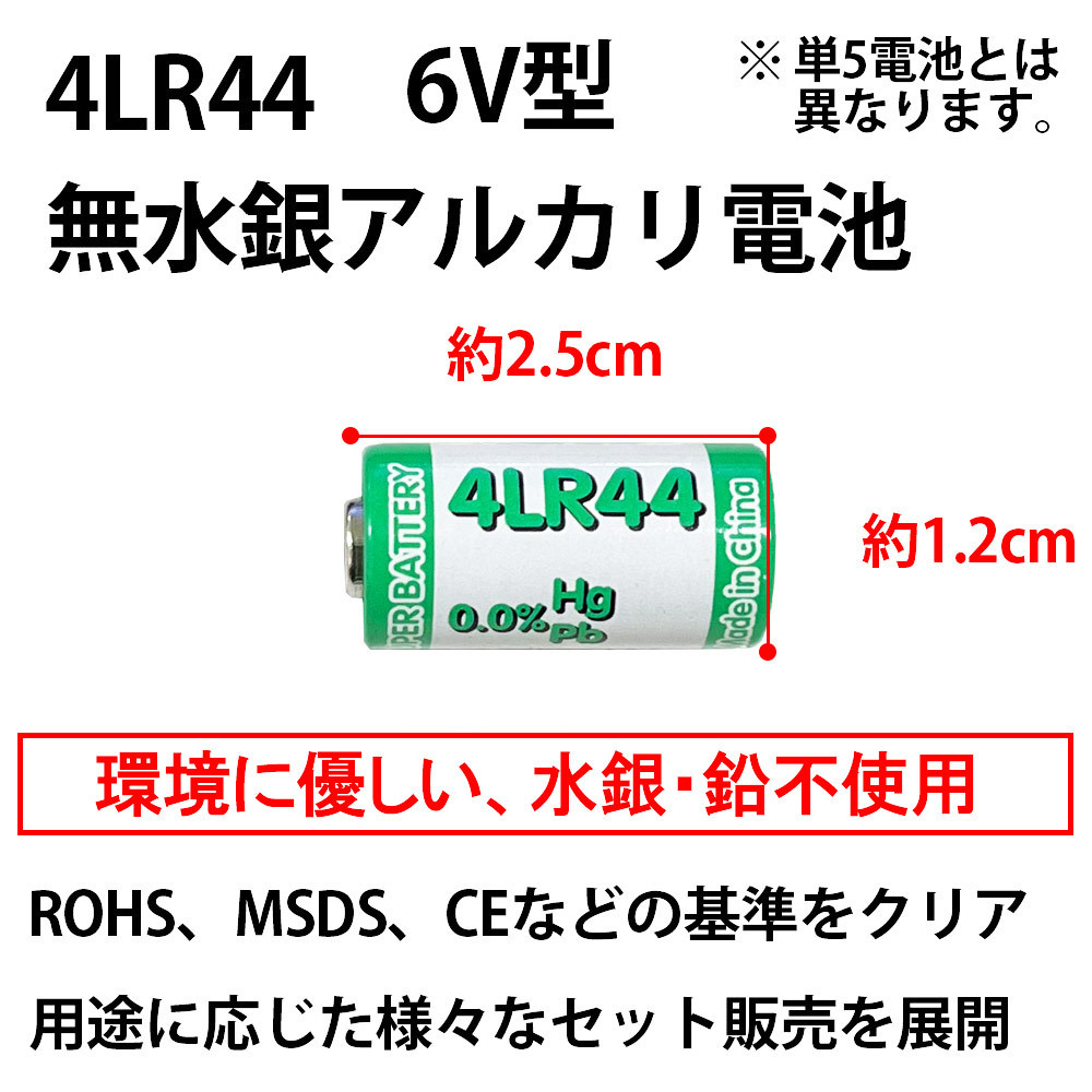 6V 電池 10本セット 4LR44 アルカリ電池 水銀 鉛 不使用 ROHS CE MSDS 基準達成_画像2